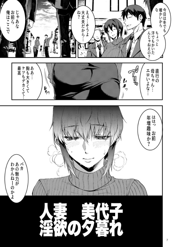エロ漫画:人妻美代子〜淫欲の夕暮れ〜 【エレクトさわる】 サンプル画像