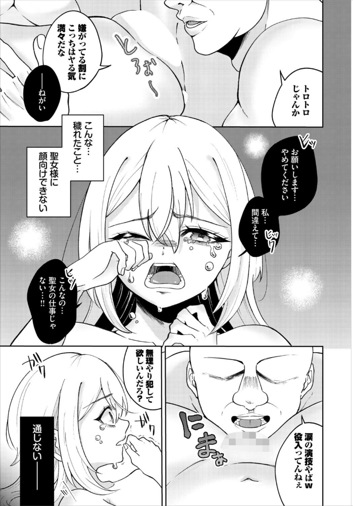エロ漫画:聖女様の性なる治癒 【きらきら太郎 コミックバベル編集部】 サンプル画像