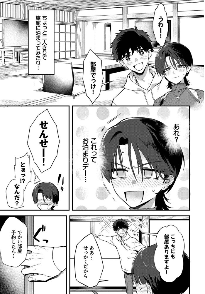 エロ漫画:教師としてありえない 【▲ちまき コミックバベル編集部】 サンプル画像