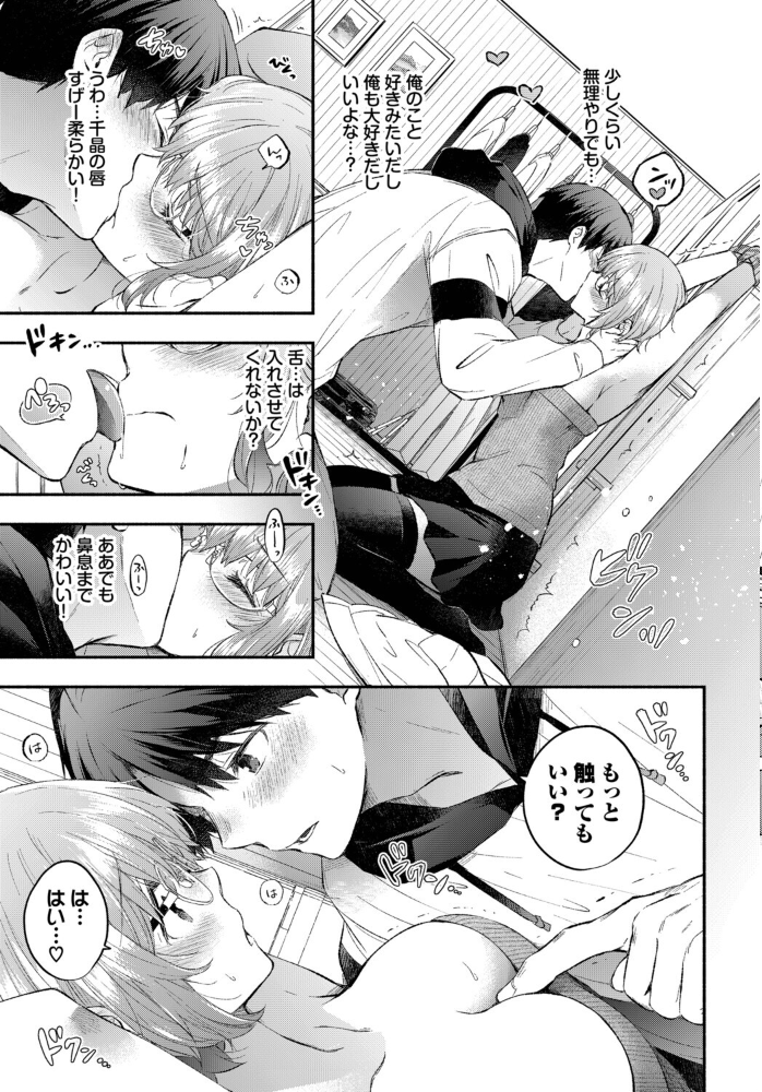 エロ漫画:逃げ腰カノジョ 【あずみ京平 コミックバベル編集部】 サンプル画像