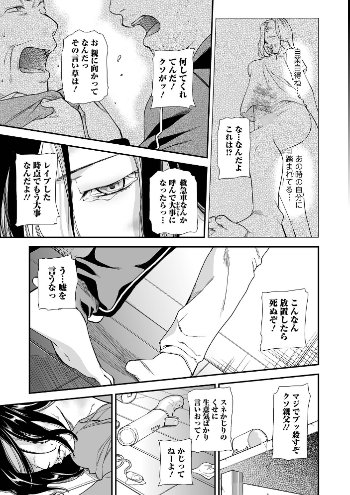 エロ漫画：失楽園 〜母の罪〜 〈ハーフ版2〉後編 【逢坂ミナミ 一水社編集部】 サンプル画像