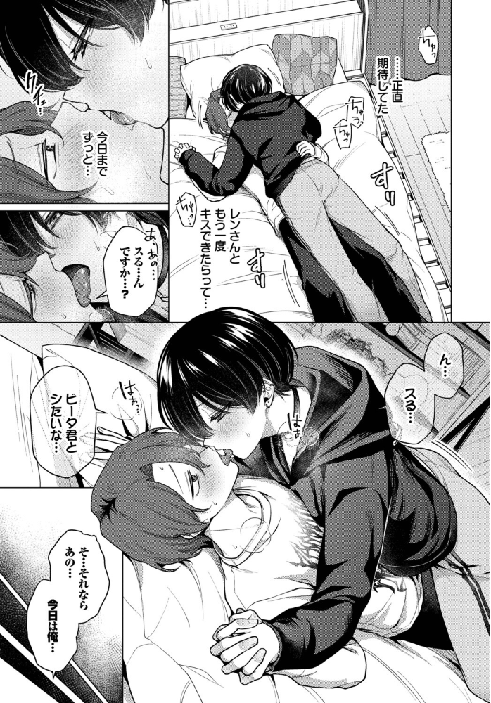エロ漫画：ノット・ボーイ・ミーツ・ガール2 【ハマチ コミックバベル編集部】 サンプル画像