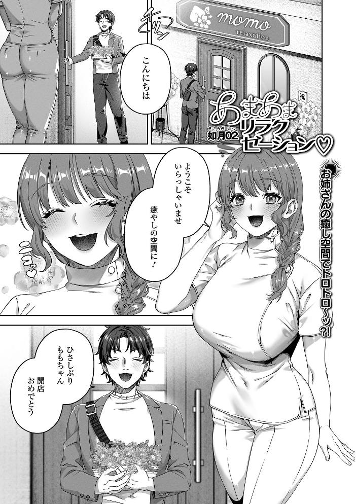 エロ漫画:comicやさおね vol.4 【はんぺら 桐下悠司 如月02 おくた慧 セリカ おんたま 蒂絵夢 一水社編集部】 サンプル画像