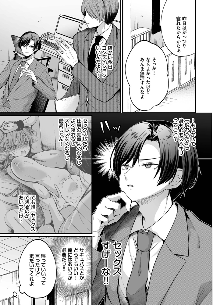 エロ漫画：サキュバスちゃんと巨根くん 第2話 【まれお コミックバベル編集部】 サンプル画像