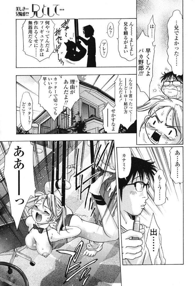エロ漫画：兄として… 【鬼窪浩久】 サンプル画像