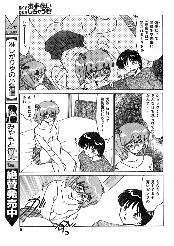 エロ漫画:お手伝いしちゃうぞ! 【みやもと留美】 サンプル画像