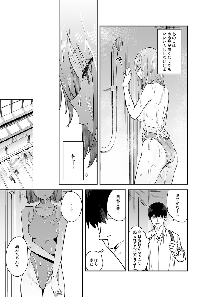 エロ漫画：生真面目競泳女子、性に溺れる（1） 【エノキドォ】 サンプル画像