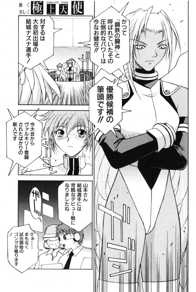 エロ漫画：極上天使 最終回:天翔ける翼 【永瀬るりを】 サンプル画像