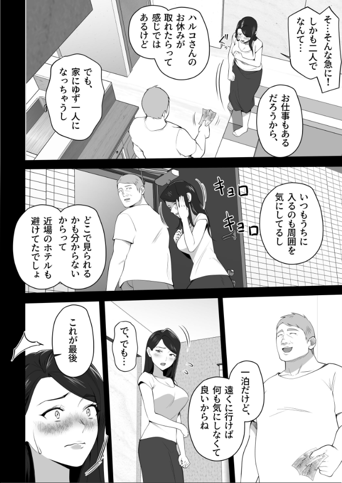 エロ漫画:お前の母ちゃんすげェ良かったよ。(白抜き) (3) 【壺ぬま】 サンプル画像