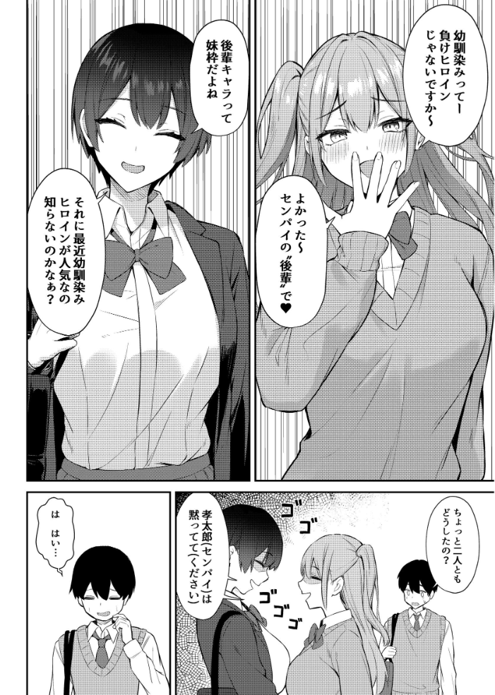 エロ漫画：ラブコメのヒロインが雄チンポに堕ちるまで 【にくとごはん】 サンプル画像