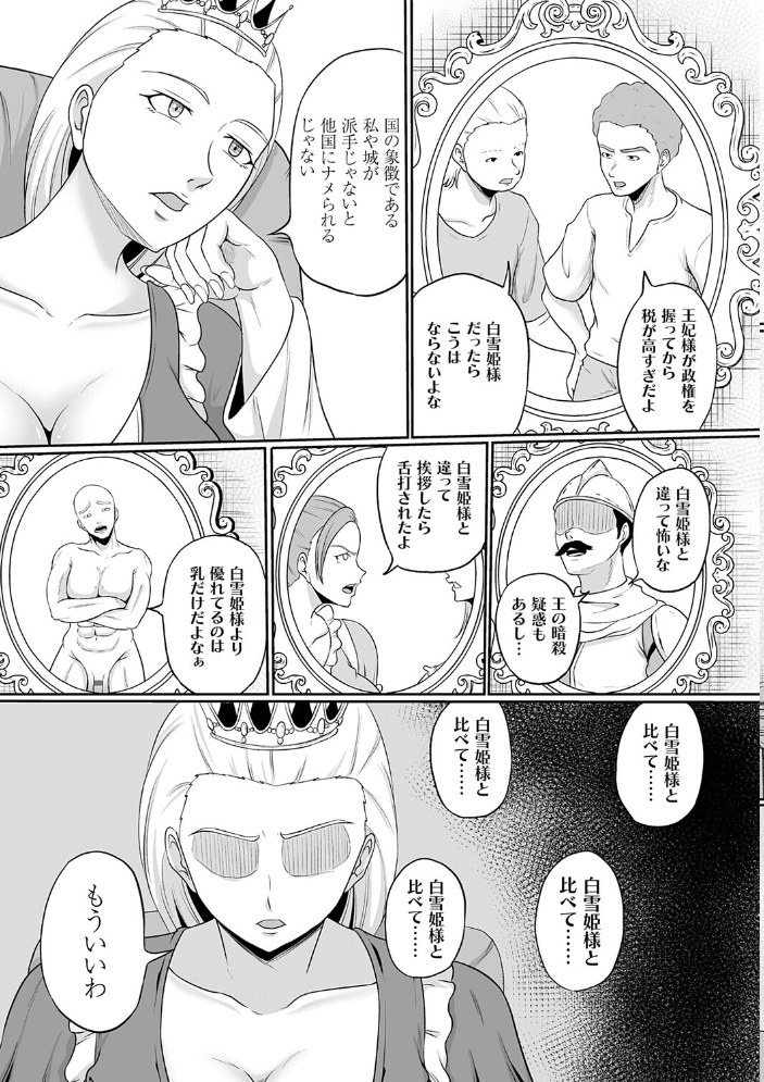 エロ漫画：子供には見せられない童話集【デジタル特装版】【FANZA限定特典付き】 【高代硝石】 サンプル画像