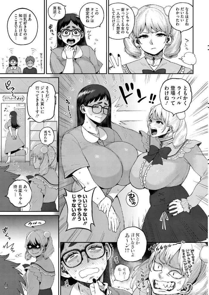 エロ漫画:デカ陰ガ〜ル日菜ちゃん2 幼馴染なライバル登場!? 【室永叉焼】 サンプル画像