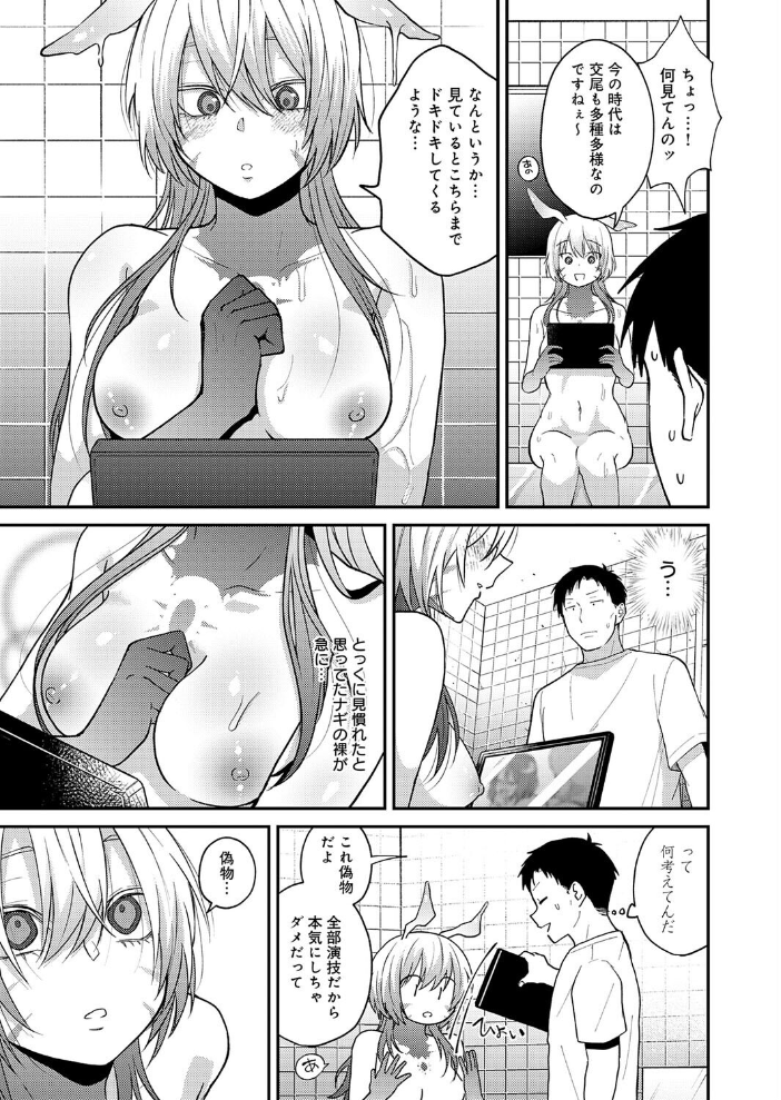 エロ漫画:この意味を教えて 【縞浦】 サンプル画像