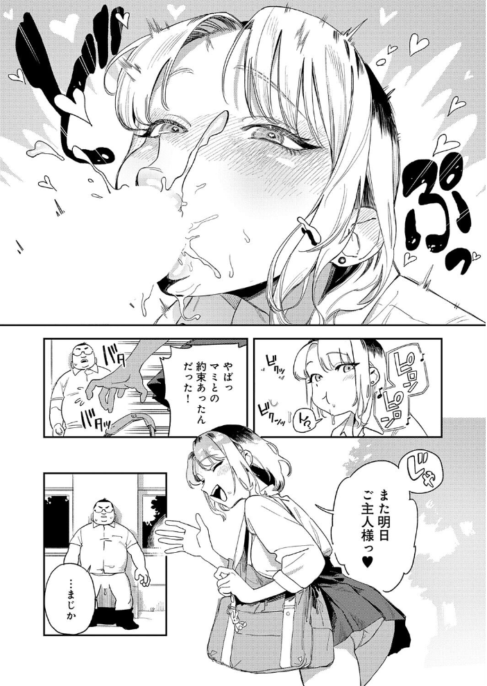 エロ漫画:ギャルちゃんは×××になりたい! 【エコギ】 サンプル画像