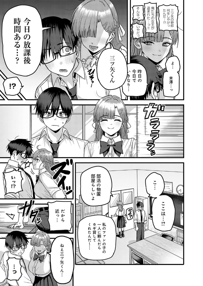 エロ漫画：米澤さんは俺だけのビッチ 【cabin】 サンプル画像