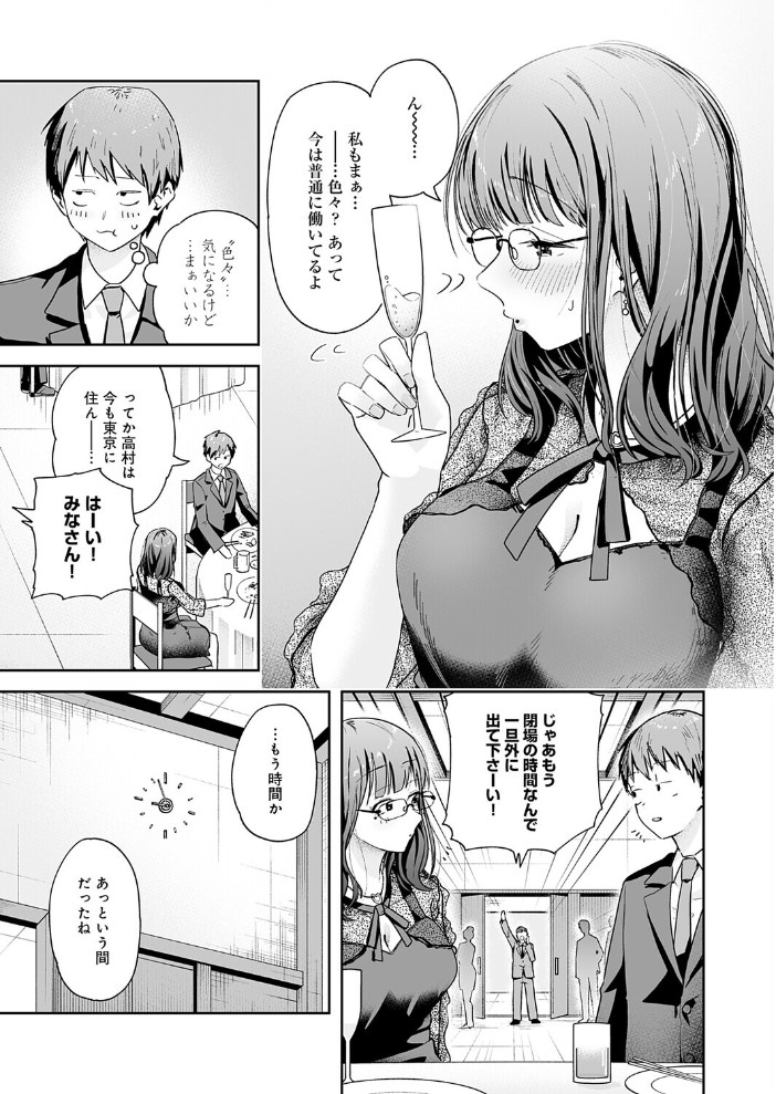 エロ漫画:元陰キャ達の同窓会 【ふわふわドリル】 サンプル画像