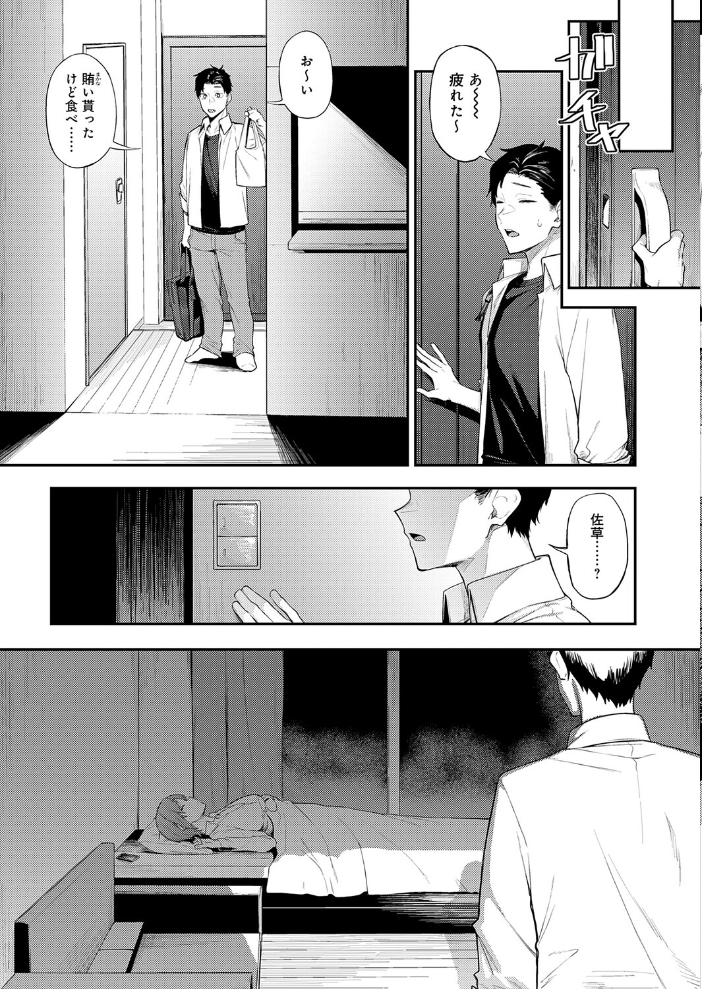エロ漫画:ずるい奴 【スピリタス太郎】 サンプル画像