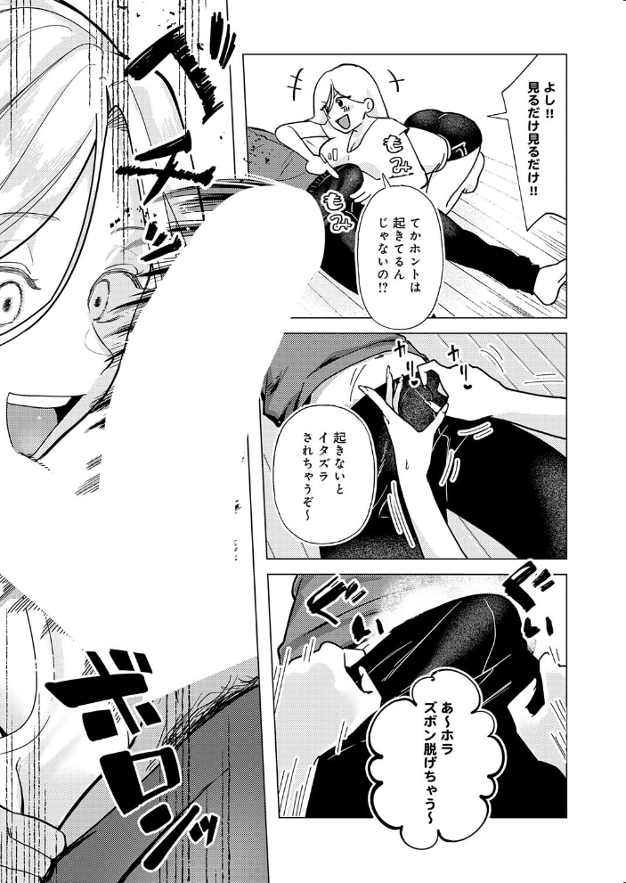 エロ漫画:デカチンぶら下げてるのが悪いんだよ? 【みなまっくす】 サンプル画像