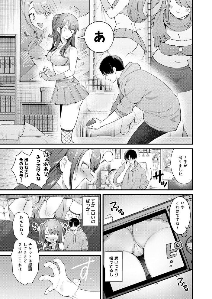 エロ漫画:ちゅーずみー 【餅田こゆび】 サンプル画像