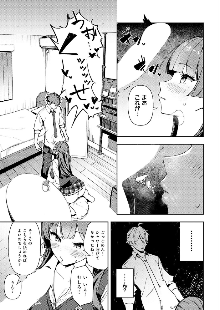 エロ漫画:白百合のトリセツ 【ワレモノ】 サンプル画像