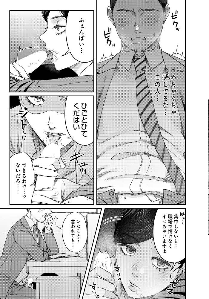 エロ漫画:SUGARLESS -ほろにが彼女とオフィスラブ- 【葱田塩】 サンプル画像