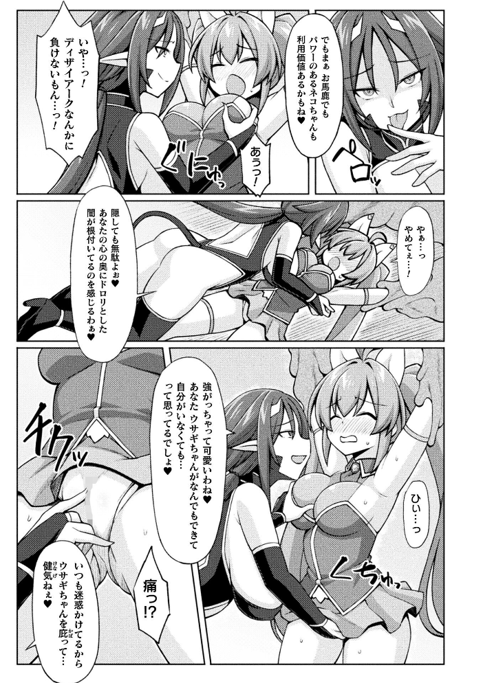 エロ漫画:ティンクルニャビッツ! ふたなりの罠!?【単話】 【ジンクロウ】 サンプル画像