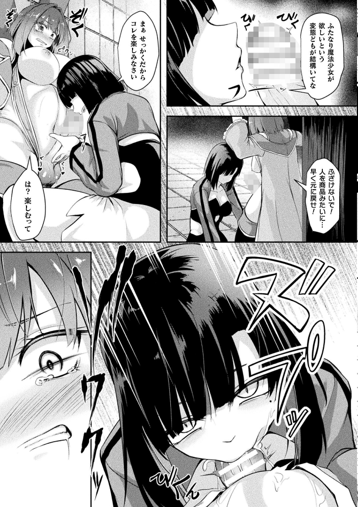 エロ漫画：ふたなり魔法少女 人生売買【単話】 【はこまる】 サンプル画像