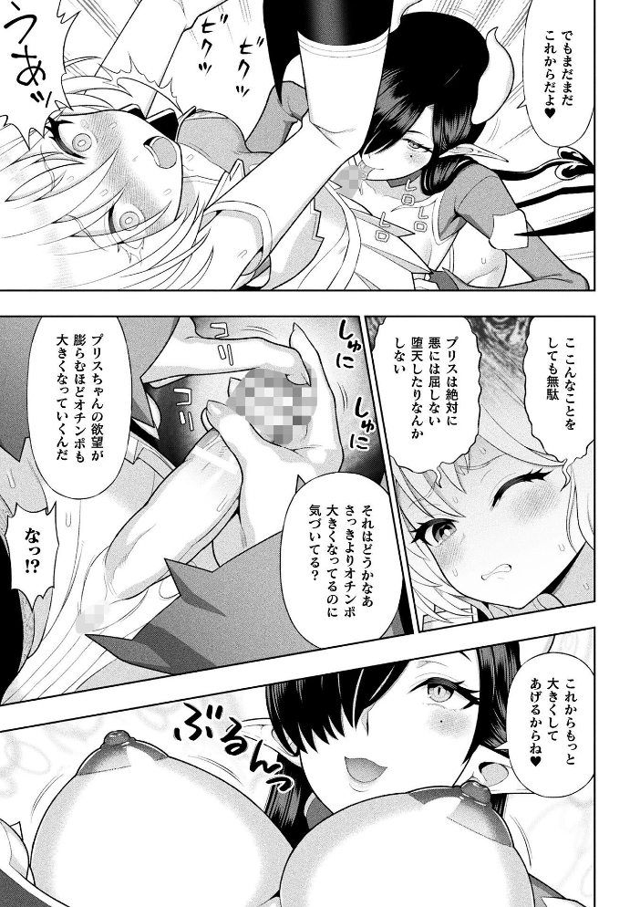 エロ漫画：聖天使プリスエル ふたなり堕天黙示録【単話】 【chaccu】 サンプル画像