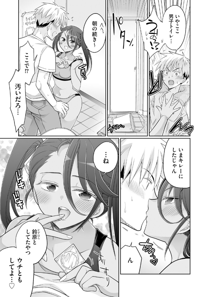 エロ漫画:ド田舎ハーレム合宿! 陸上部のコーチになった俺と女子部員たちの真夏の汗だく5日間【第3話】 【ミトヒ。】 サンプル画像