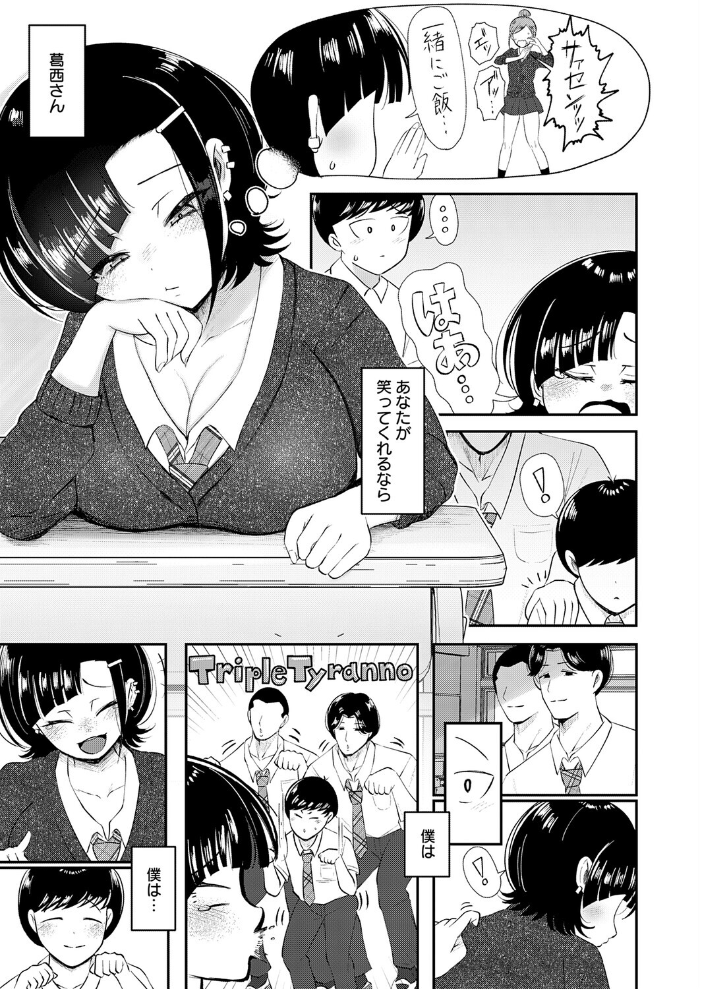 エロ漫画：嗤われティラノの初恋 【JUNN】 サンプル画像