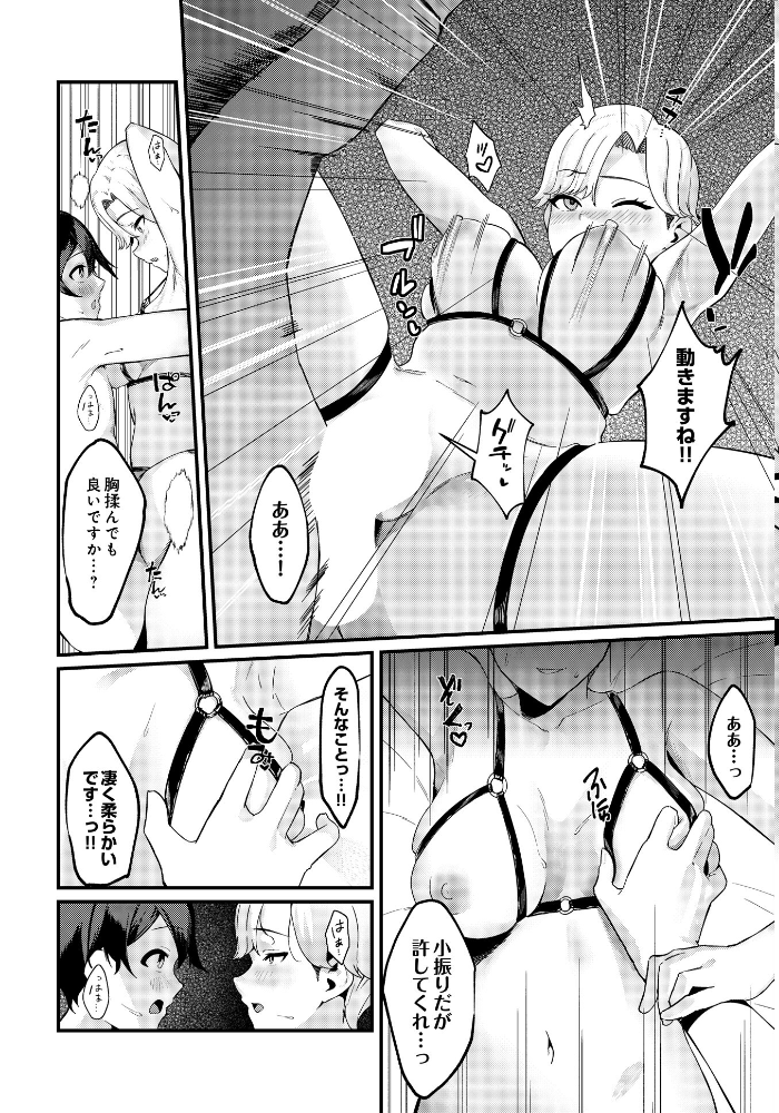 エロ漫画：イケメンカノジョ 【チョモランマ山脈】 サンプル画像