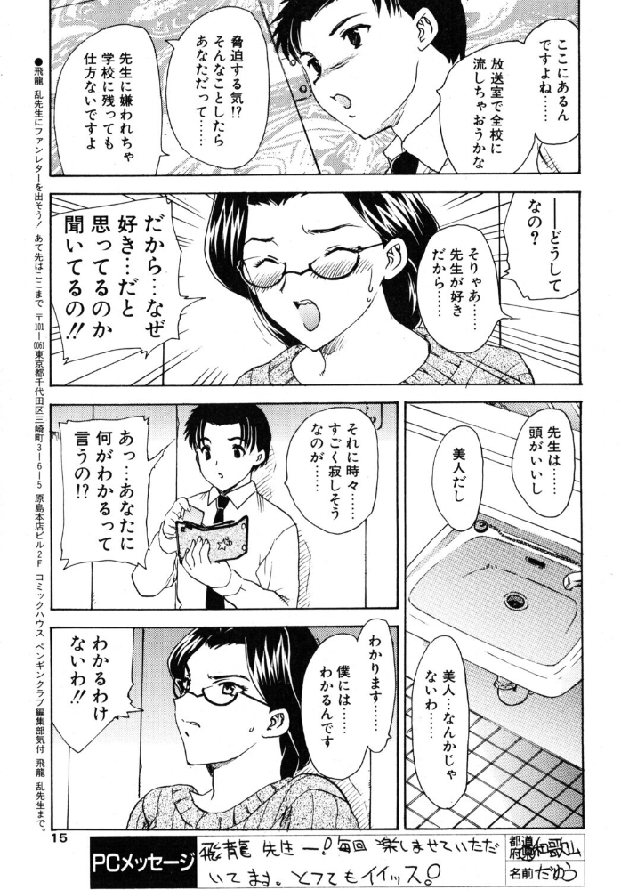 エロ漫画:COMICペンギンクラブ2002年5月号 【飛龍乱 乙一大弓冬 鋼鉄 飼葉駿 亜麻木硅 永瀬るりを まいなぁぼぉい 織倉まこと 悠理愛 忠臣蔵之介 ちゃたろー みやもと留美 山本貴嗣 小宮さなえ 野々村秀樹】 サンプル画像