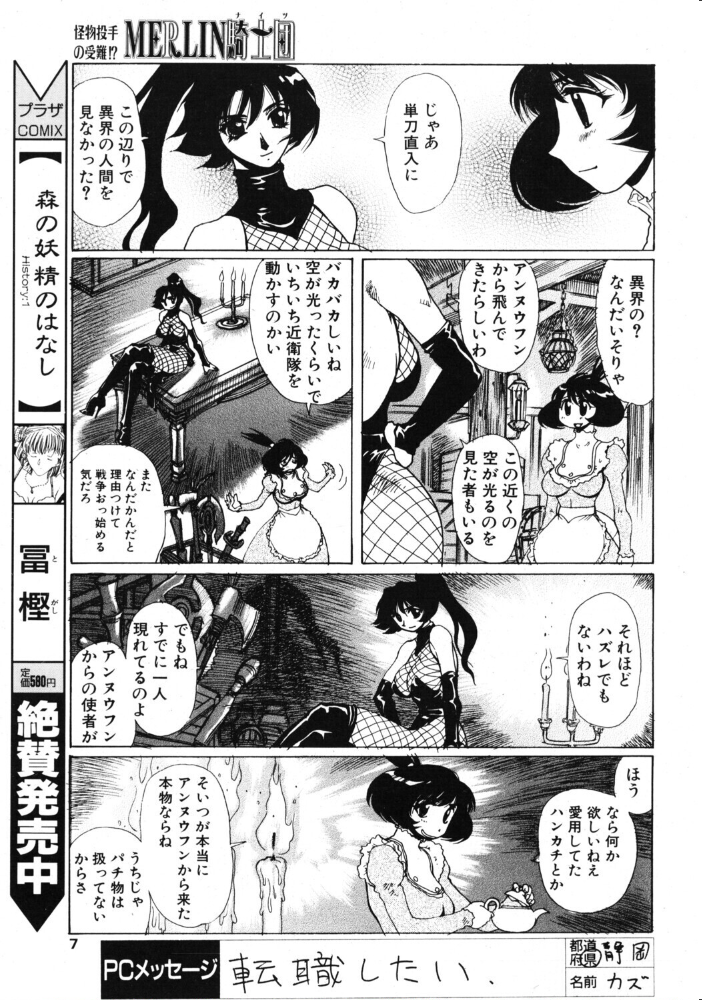 エロ漫画:COMICペンギンクラブ2002年6月号 【飛龍乱 悠理愛 亜麻木硅 鬼窪浩久 美衣暁 止田卓史 飼葉駿 永瀬るりを 忠臣蔵之介 ちゃたろー みやもと留美 鋼鉄 小宮さなえ 野々村秀樹】 サンプル画像