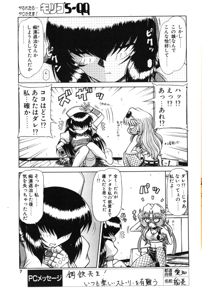 エロ漫画:COMICペンギンクラブ2002年8月号 【飛龍乱 鋼鉄 ちゃたろー 鬼窪浩久 亜麻木硅 止田卓史 飼葉駿 永瀬るりを 悠理愛 忠臣蔵之介 みやもと留美 有村しのぶ 小宮さなえ 野々村秀樹】 サンプル画像
