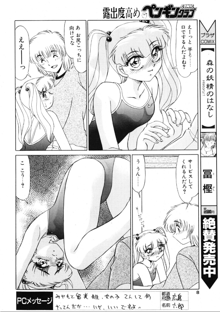 エロ漫画:COMICペンギンクラブ2002年10月号 【飛龍乱 みやもと留美 ちゃたろー 鬼窪浩久 亜麻木硅 飼葉駿 永瀬るりを 悠理愛 忠臣蔵之介 妖華 鋼鉄 西川康 乙一大弓冬】 サンプル画像