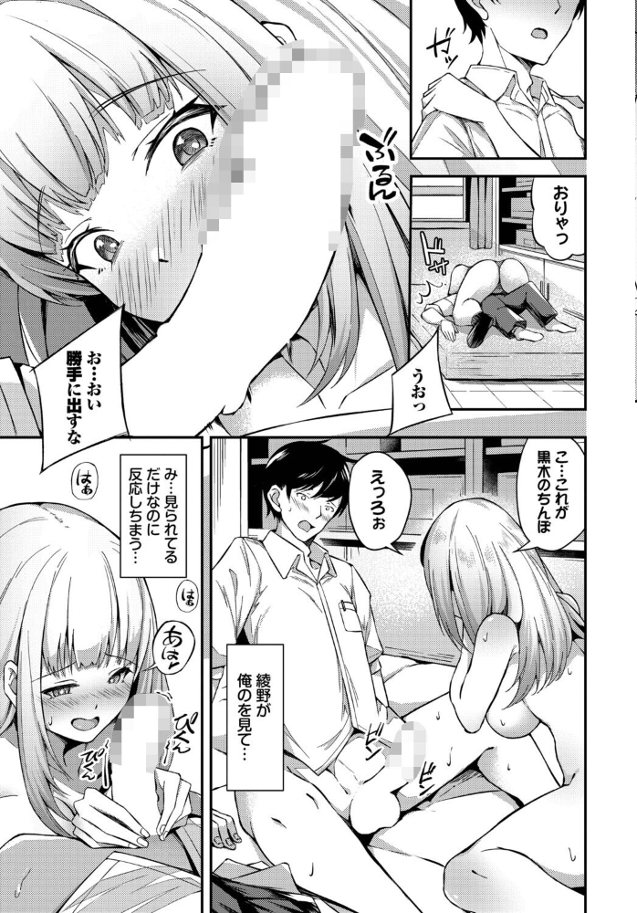 エロ漫画:俺たちはセックスパートナー 【秋津Tombo! コミックバベル編集部】 サンプル画像