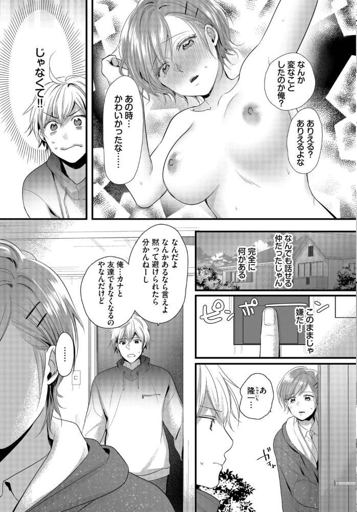 エロ漫画:友達じゃいられない 【ナヲフ コミックバベル編集部】 サンプル画像