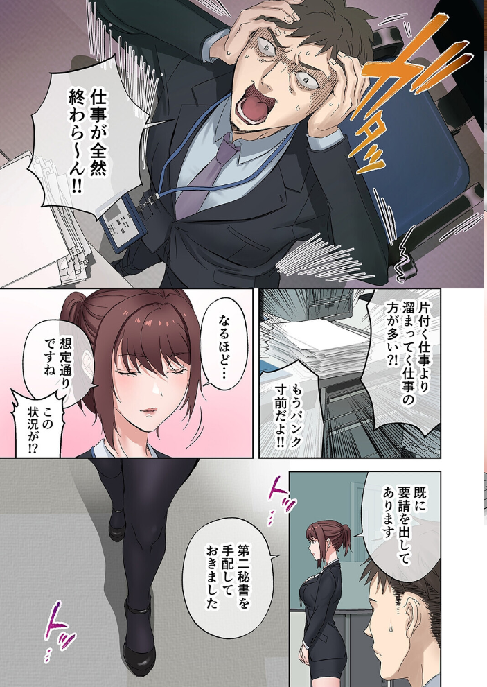 エロ漫画:定時後は私とセックスです(3) 【やまなし娘。】 サンプル画像
