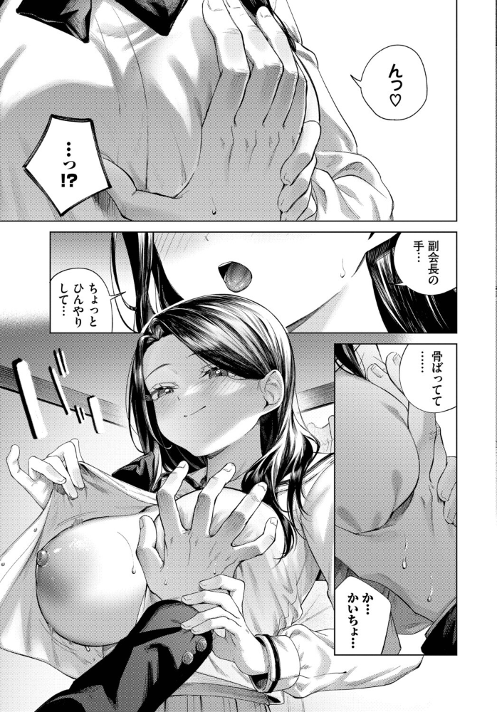 エロ漫画:ぜんぶ会長のせい 【煤雲なぎ コミックバベル編集部】 サンプル画像