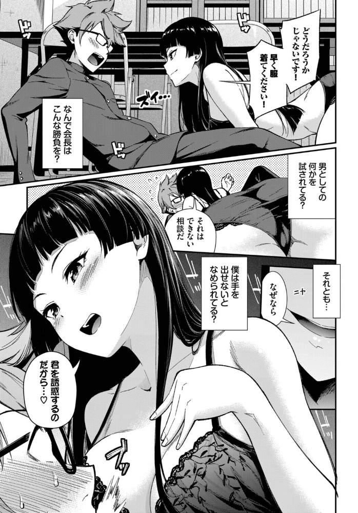 エロ漫画:会長のセクハラに困ってます! 【羽原ヒロ コミックバベル編集部】 サンプル画像