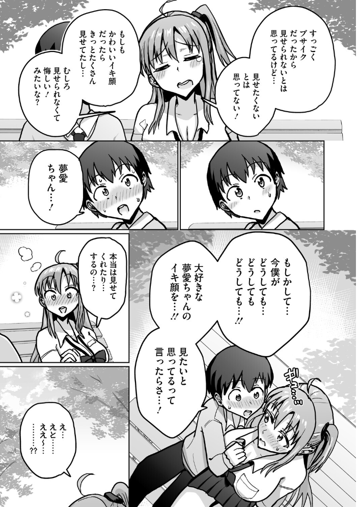 エロ漫画:イキ顔シークレット 【甘乃モル】 サンプル画像