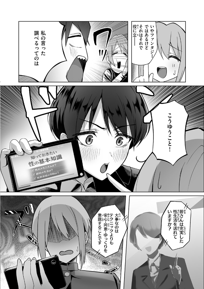 エロ漫画:清く健やかで正しいSEX 【ナカカズ】 サンプル画像