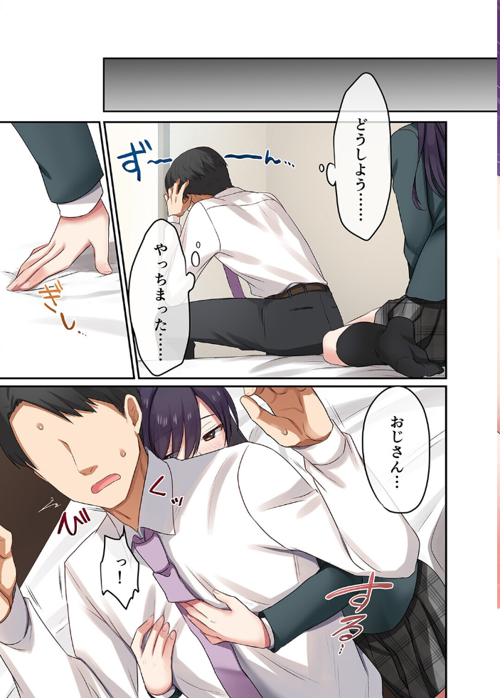 エロ漫画:娘が不在の間、娘の友達と隙を見てはセックスしまくったあの頃。(2) 【やまなし娘。】 サンプル画像