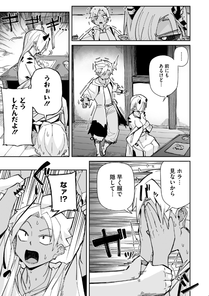 エロ漫画:アナタもツノも好き 【みぃとばん】 サンプル画像