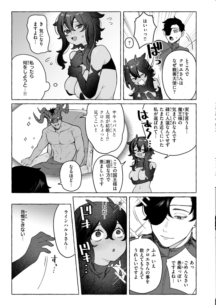 エロ漫画:異類性交譚〜バフォメットの場合〜 【チロ田ろち】 サンプル画像