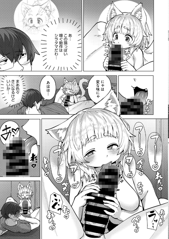 エロ漫画:ムチムチ猫娘の汁だく初体験 【篝町雨】 サンプル画像