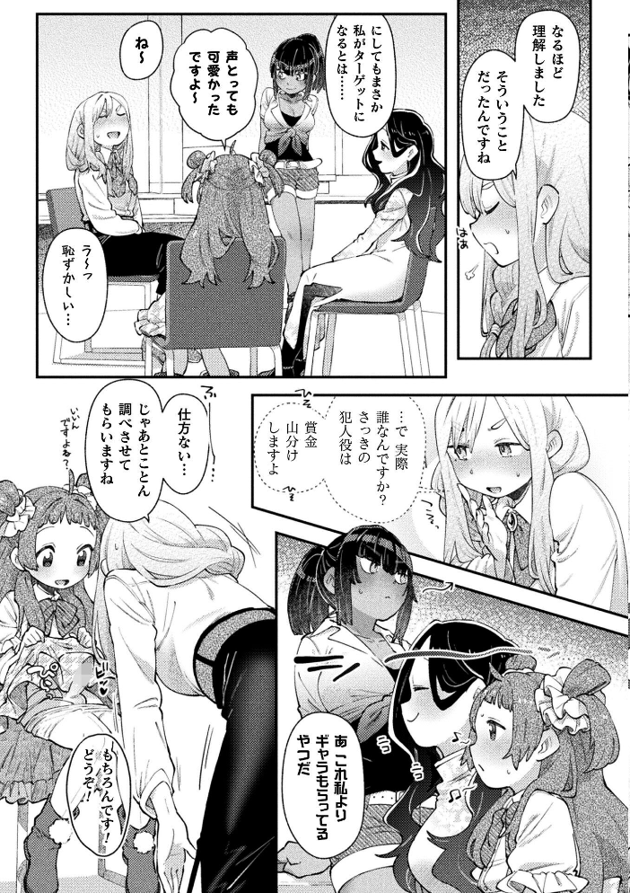 エロ漫画:暗闇ドッキリ!中にいるのはだあれ?【単話】 【鱧】 サンプル画像