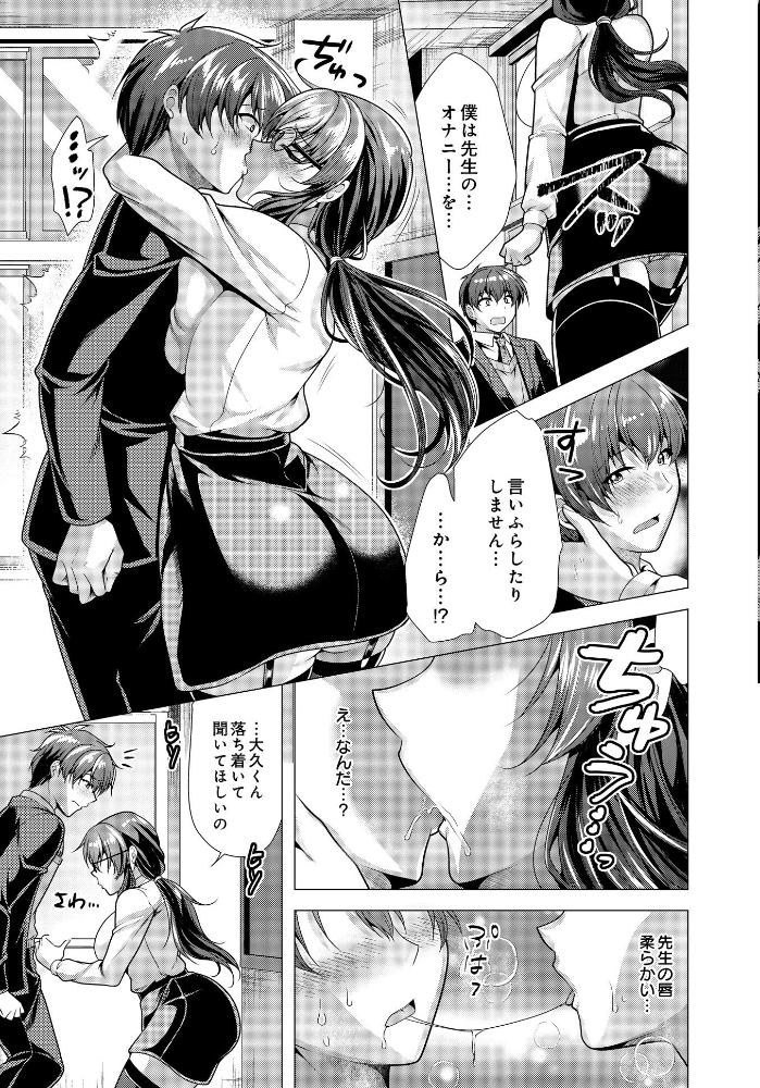 エロ漫画:ソプラノとバリトンの淫らな放課後 【松波留美】 サンプル画像