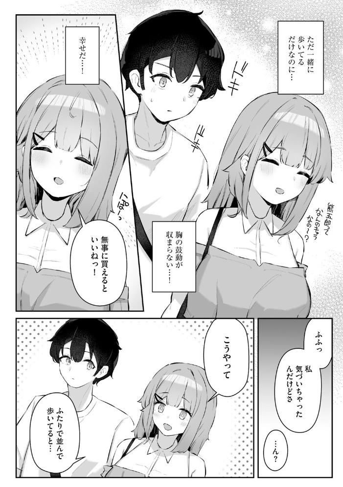 エロ漫画:尾所井さんはアナどれない 〜無知ムチJKの距離感が近すぎる!〜【第4話】 【hemachi】 サンプル画像