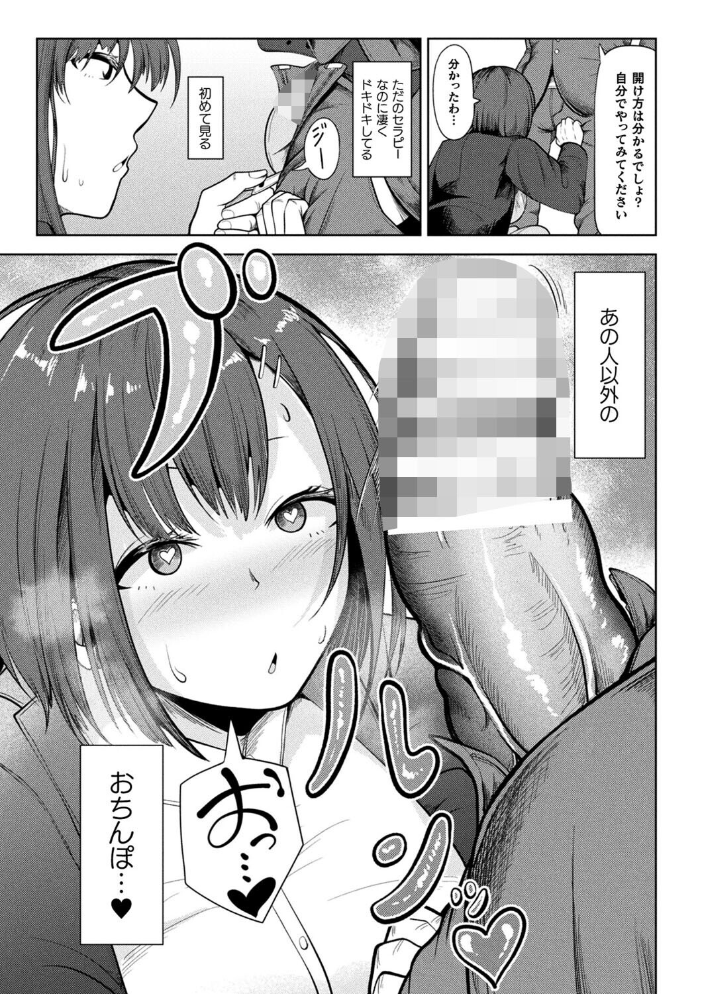 エロ漫画:新婚催●セラピー【単話】 【ナナマチ】 サンプル画像